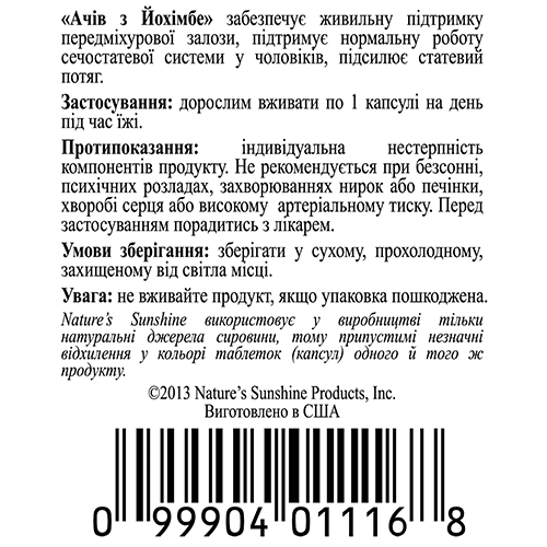 Купить Achieve with Yohimbe (Ачив с Йохимбе): цена, акции, отзывы ...